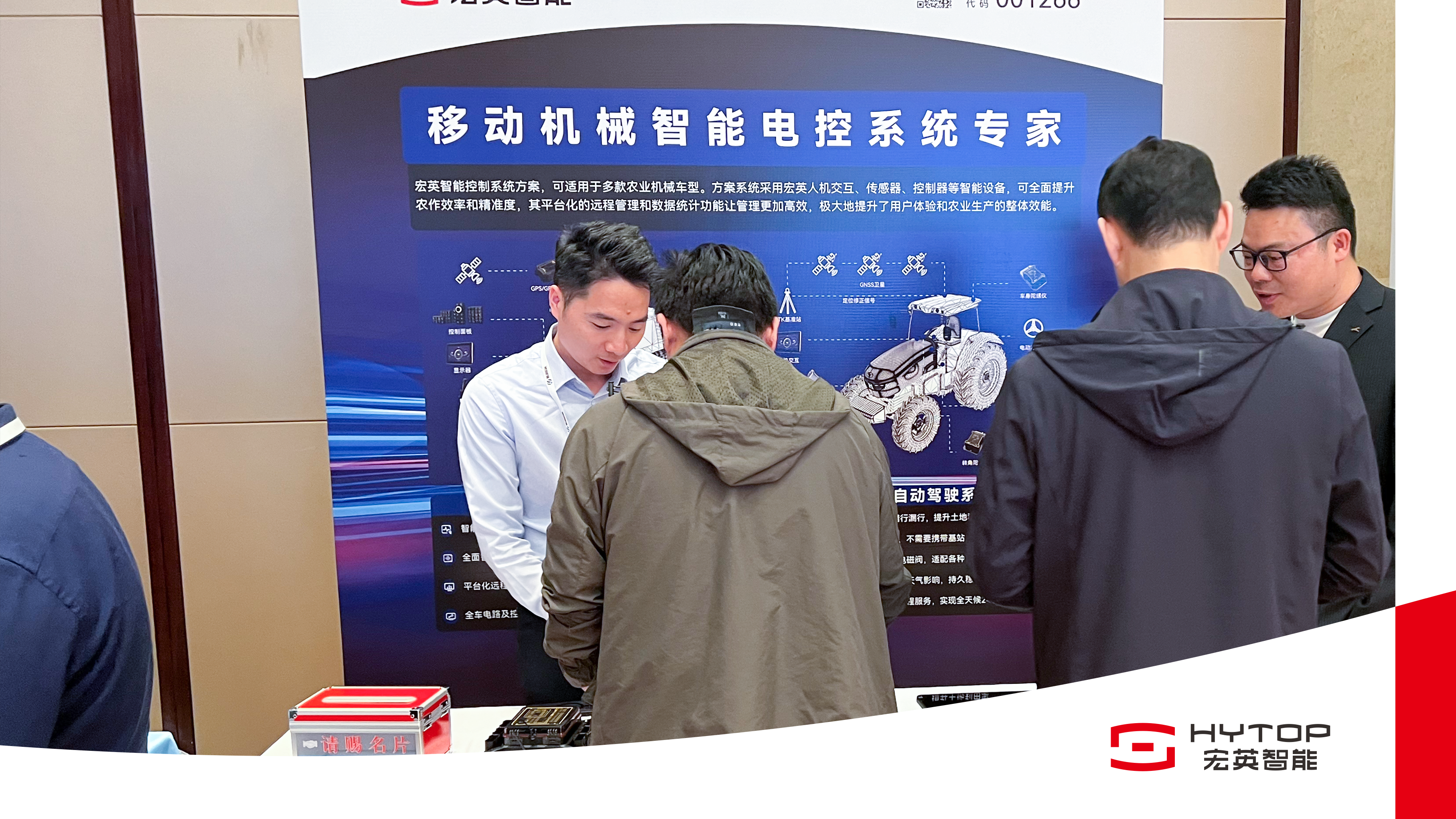 kaiyun开云电竞智能亮相农机智联大会，赋能农业机械智能化转型升级